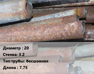 Труба БУ 20х3.2 бесшовная 7.75